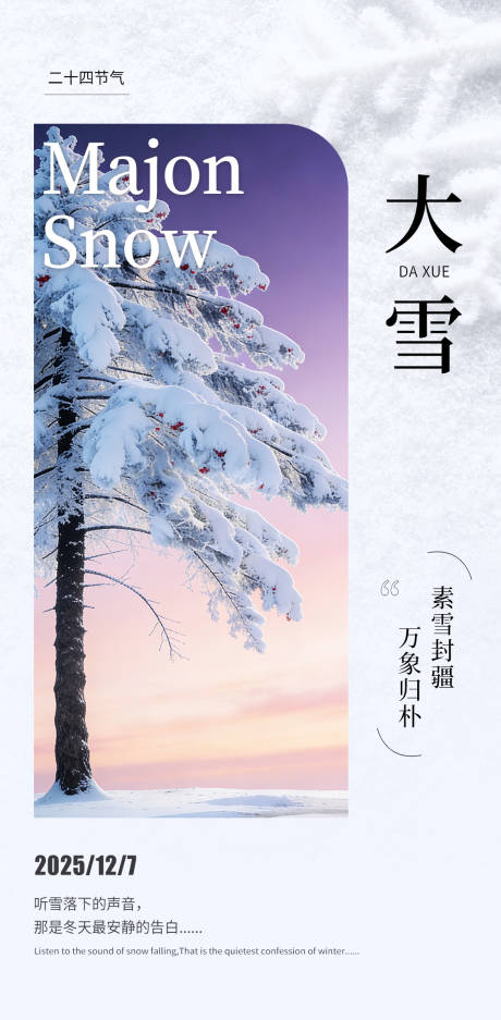 源文件下载【享设计】搜索编号：62470034355526175【海报大雪节气 】