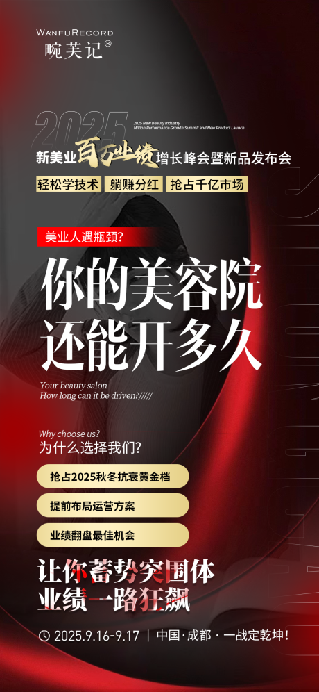 源文件下载【享设计】搜索编号：87350034358864471【医美培训招商造势海报 】