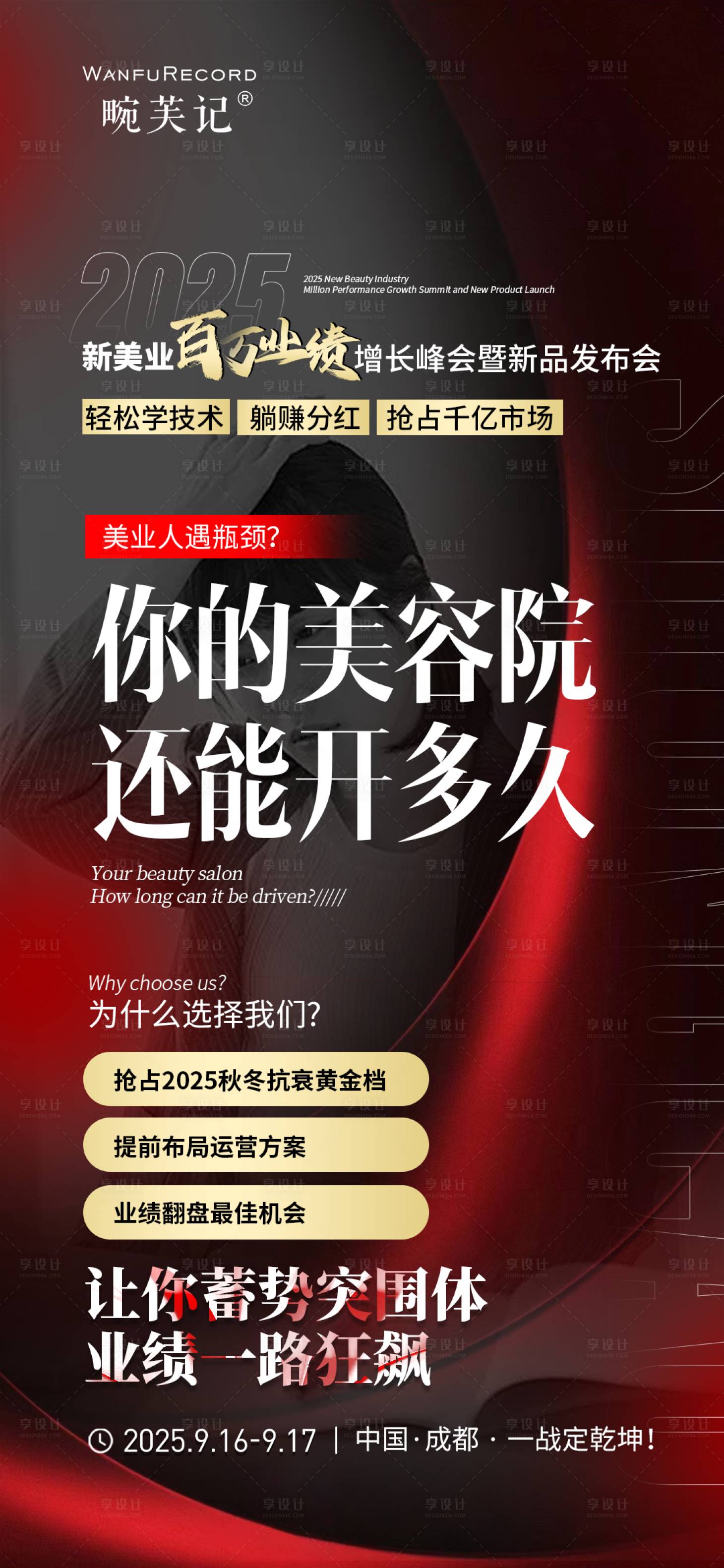 源文件下载【享设计】搜索编号：87350034358864471【医美培训招商造势海报 】