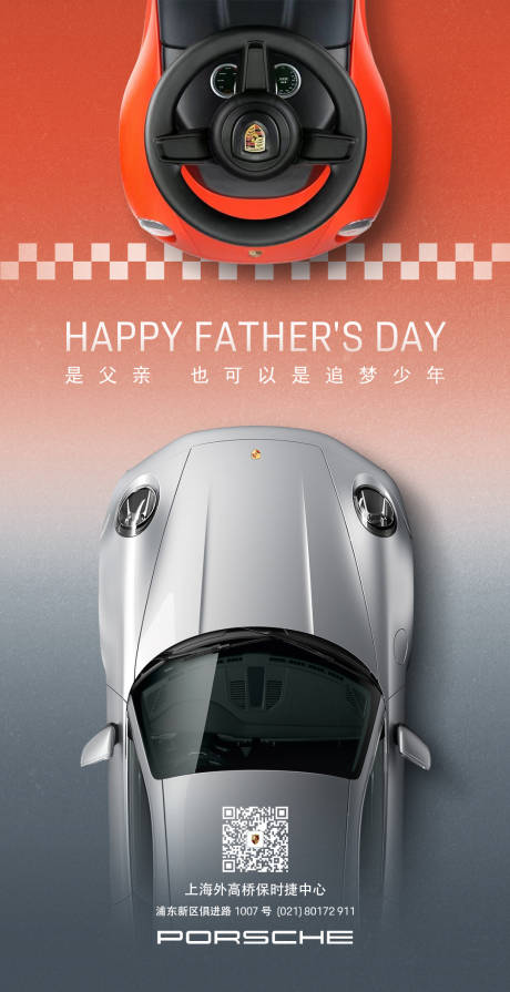 源文件下载【享设计】搜索编号：34670034686605770【父亲节微信宣传海报】