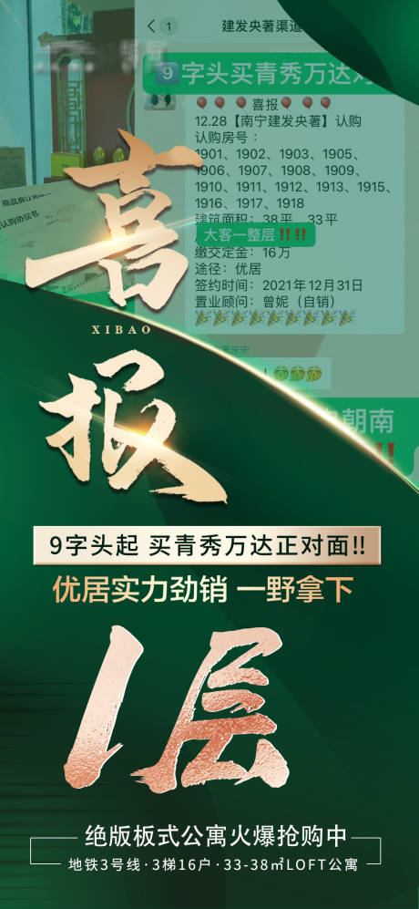 源文件下載【享設計】搜索編號：54250034560131855【公寓喜報炒作綠金海報】