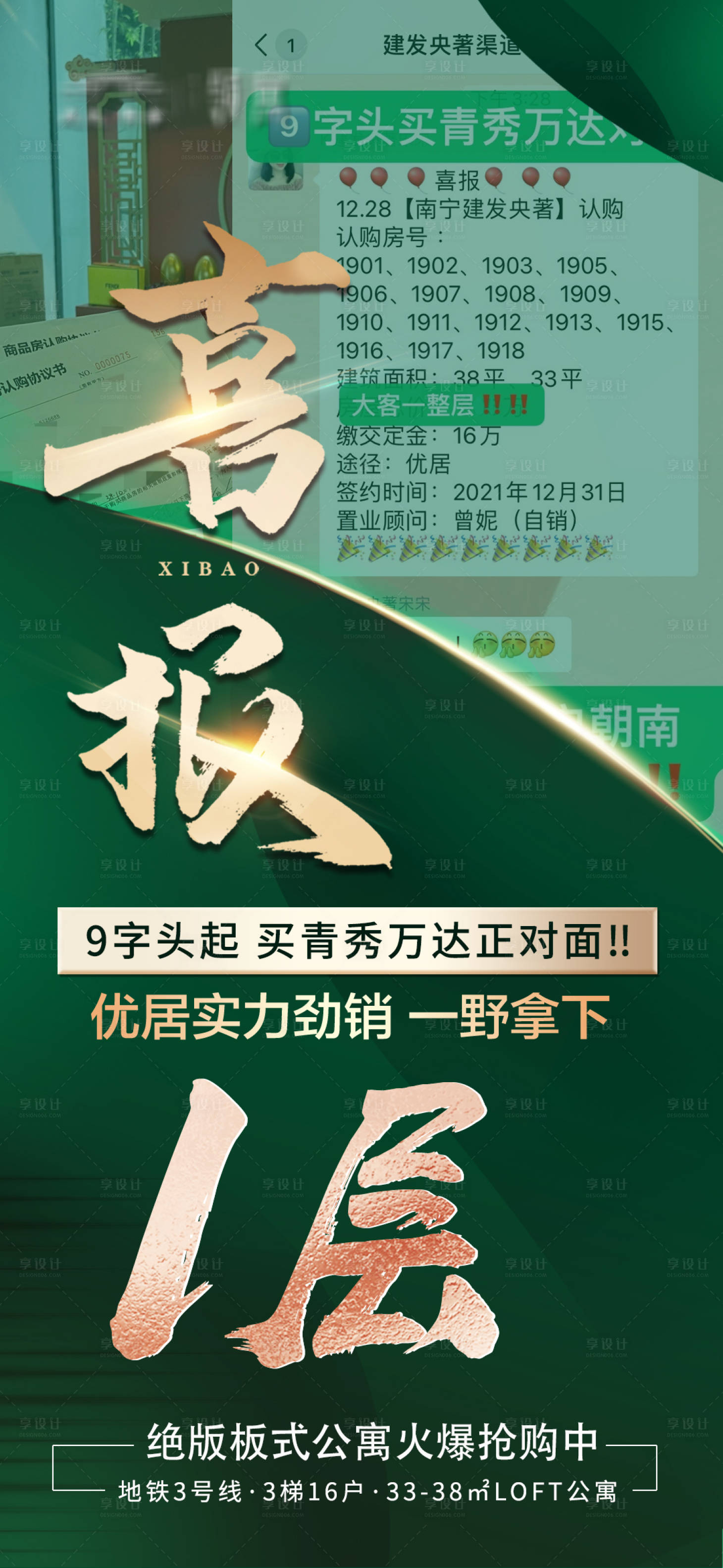 源文件下载【享设计】搜索编号：54250034560131855【公寓喜报炒作绿金海报】