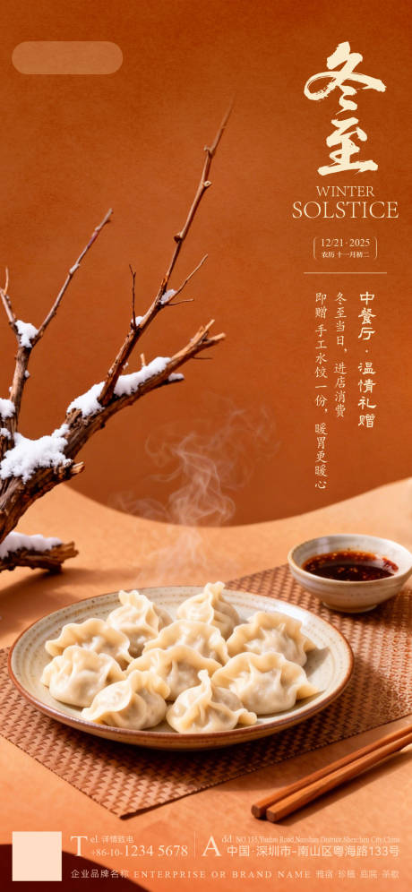 源文件下载【享设计】搜索编号：71860034503739743【海报节气冬至饺子二十四节气】