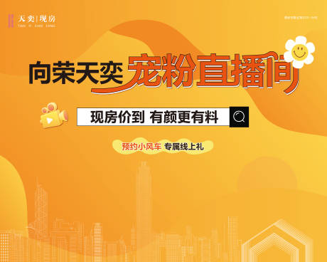 源文件下載【享設(shè)計(jì)】搜索編號(hào)：53080034400136149【直播間背景海報(bào)】