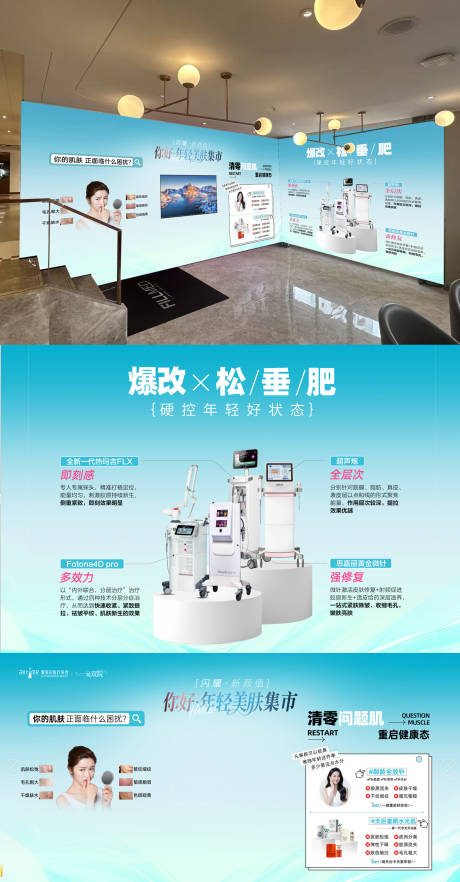 源文件下载【享设计】搜索编号：95910034538043669【医美童颜针光电仪器热玛吉超声炮海报】