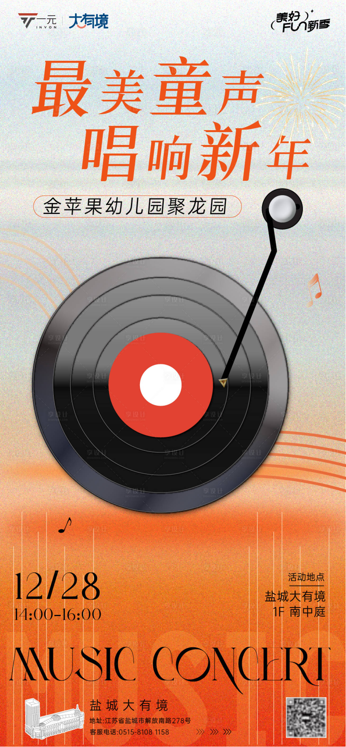 源文件下载【享设计】搜索编号：76350034325899777【儿童合唱海报】