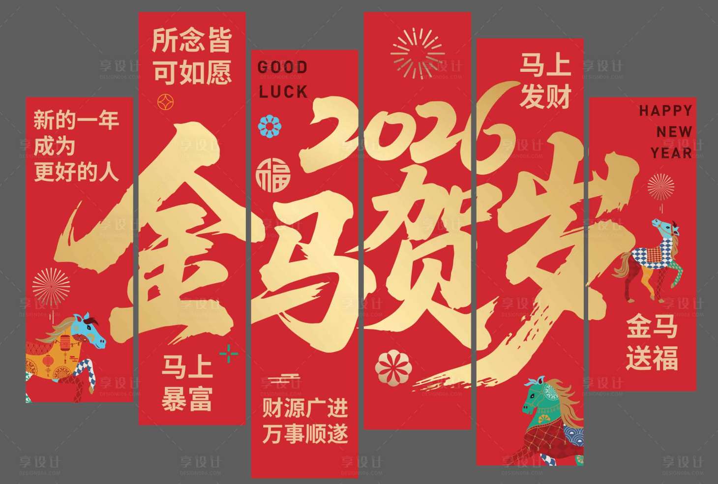 源文件下载【享设计】搜索编号：85850034366601377【新年美陈打卡墙】