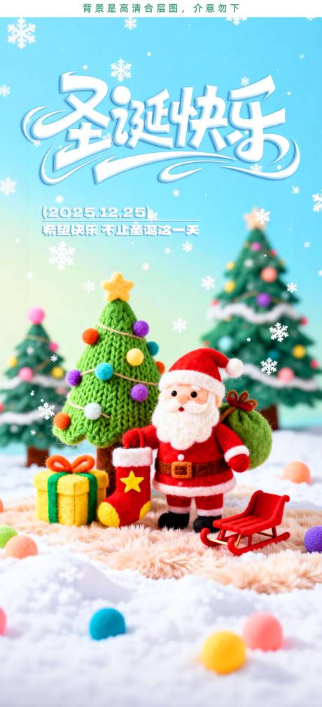 源文件下载【享设计】搜索编号：13660034502086364【圣诞海报】