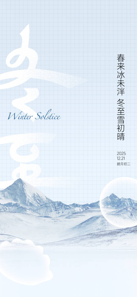 源文件下载【享设计】搜索编号：42640034508547805【冬至节日海报】