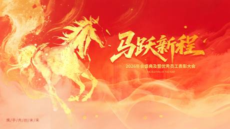 源文件下载【享设计】搜索编号：50830034784065081【马年背景图】