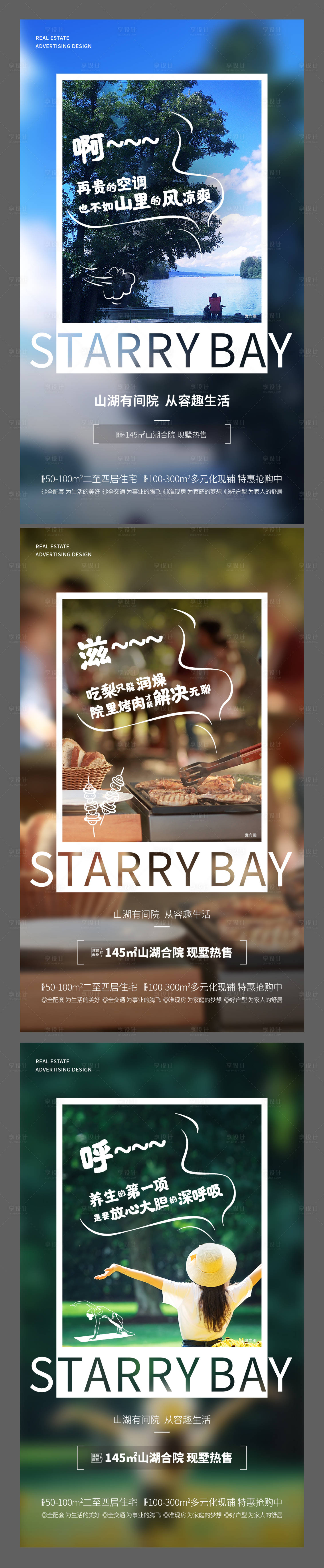 源文件下载【享设计】搜索编号：48780034316323023【地产山湖价值点系列海报】