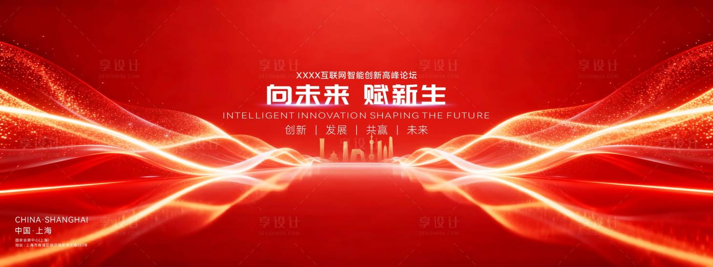 源文件下載【享設(shè)計(jì)】搜索編號(hào)：76920034453404922【向未來(lái)賦新生主題活動(dòng)主視覺(jué)】