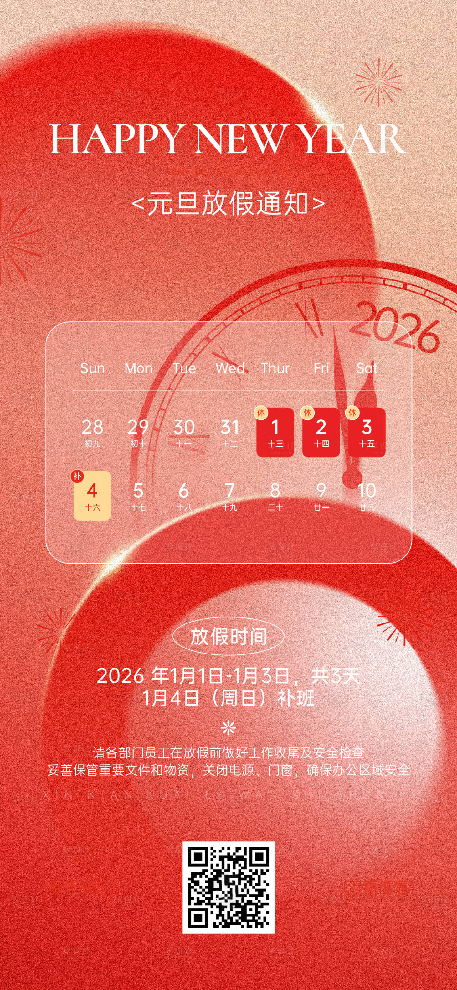 源文件下载【享设计】搜索编号：57490034656316265【元旦放假海报】