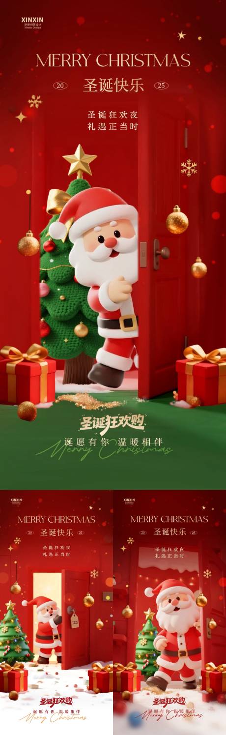 源文件下载【享设计】搜索编号：16460034508453564【圣诞节平安夜圣诞老人海报】