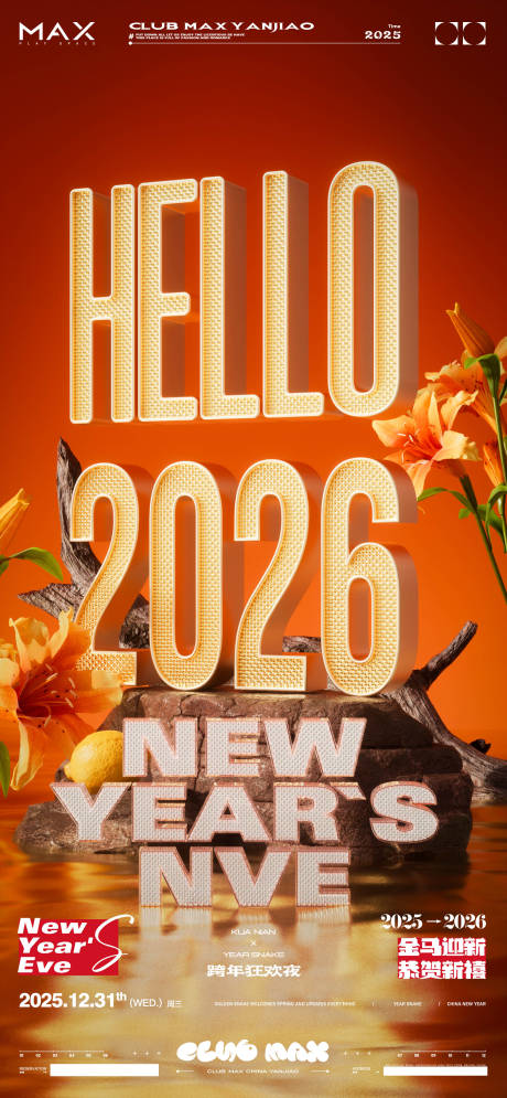 源文件下載【享設計】搜索編號：64990034445146689【酒吧跨年海報】