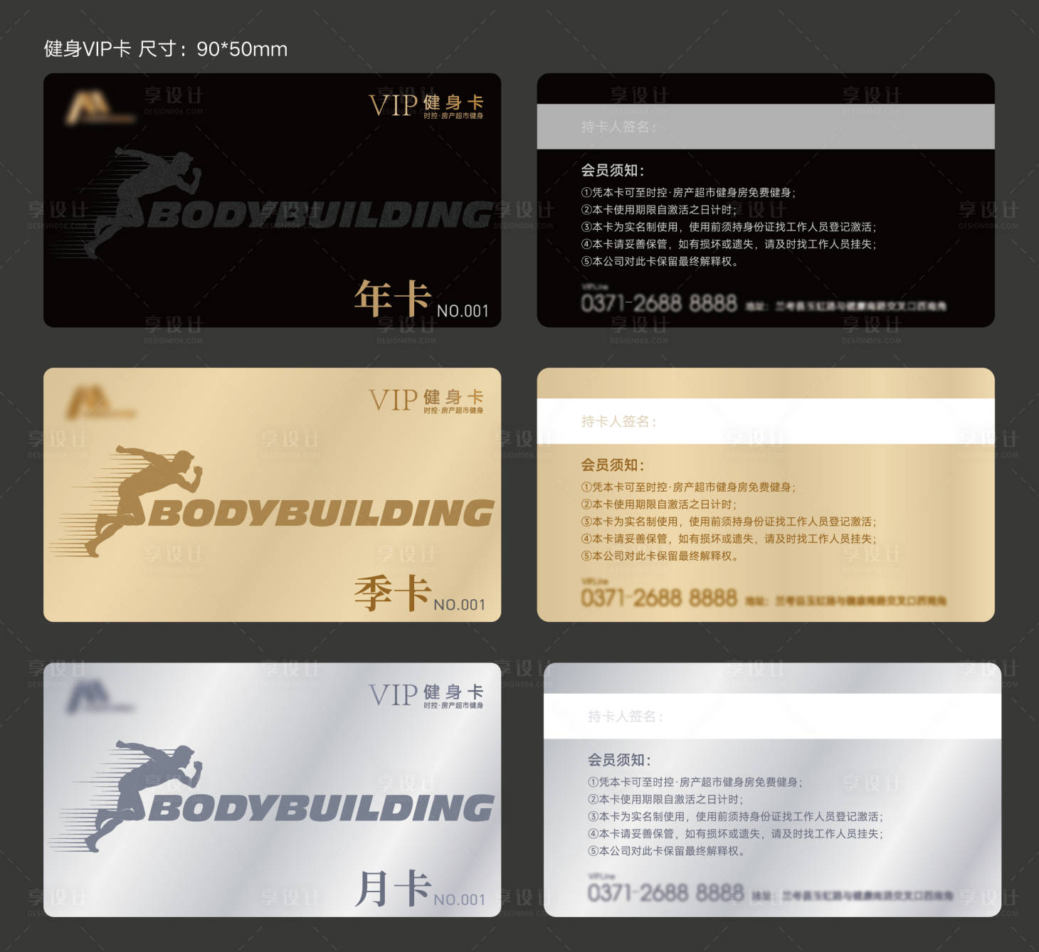 源文件下载【享设计】搜索编号：18150034587543451【健身卡VIP卡片】