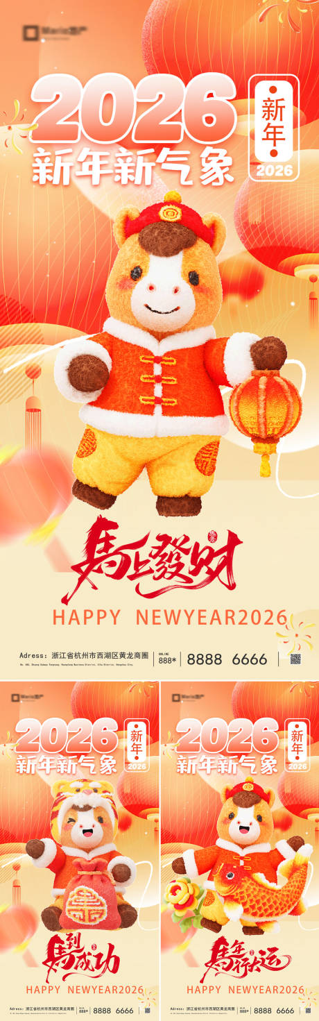 源文件下载【享设计】搜索编号：83510034514917764【2026马年新年系列海报】