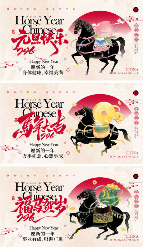 源文件下载【享设计】搜索编号：48130034366299989【2026马年新年宣传海报展板】