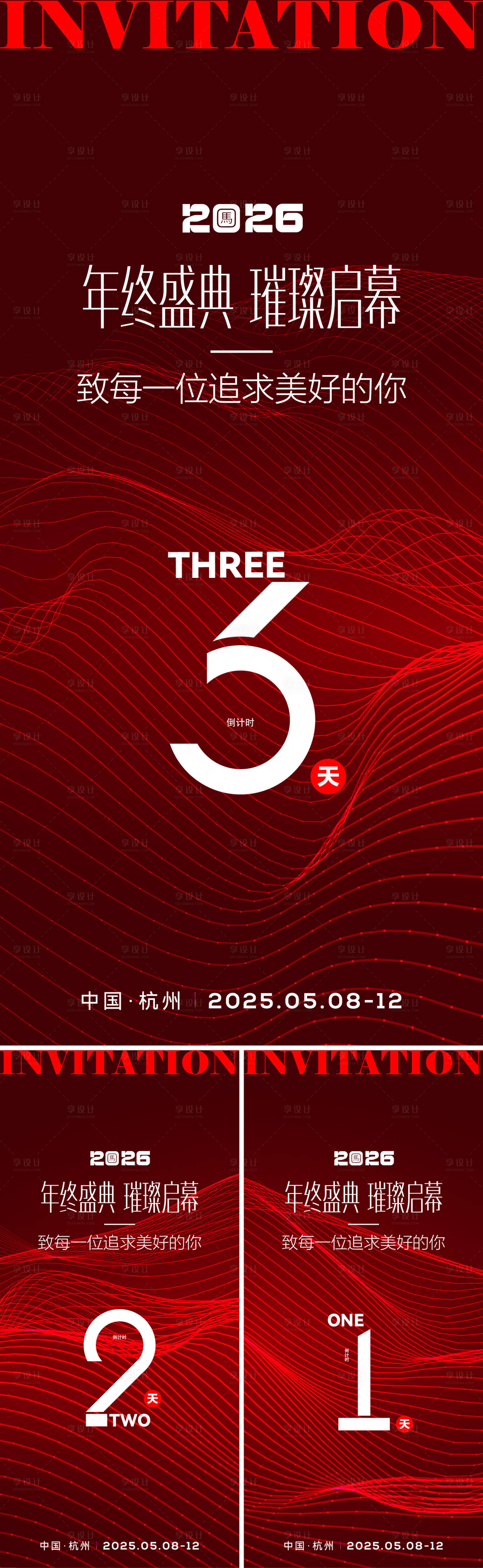 源文件下载【享设计】搜索编号：51340034340057893【新年倒计时海报】