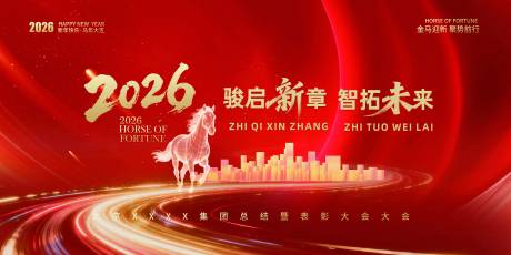 源文件下载【享设计】搜索编号：16880034441915414【马年年会背景注释局年终庆典】