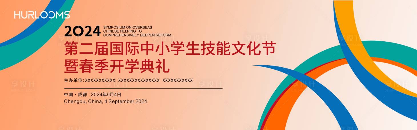 源文件下载【享设计】搜索编号：34370034484499647【学生技能文化节主视觉】