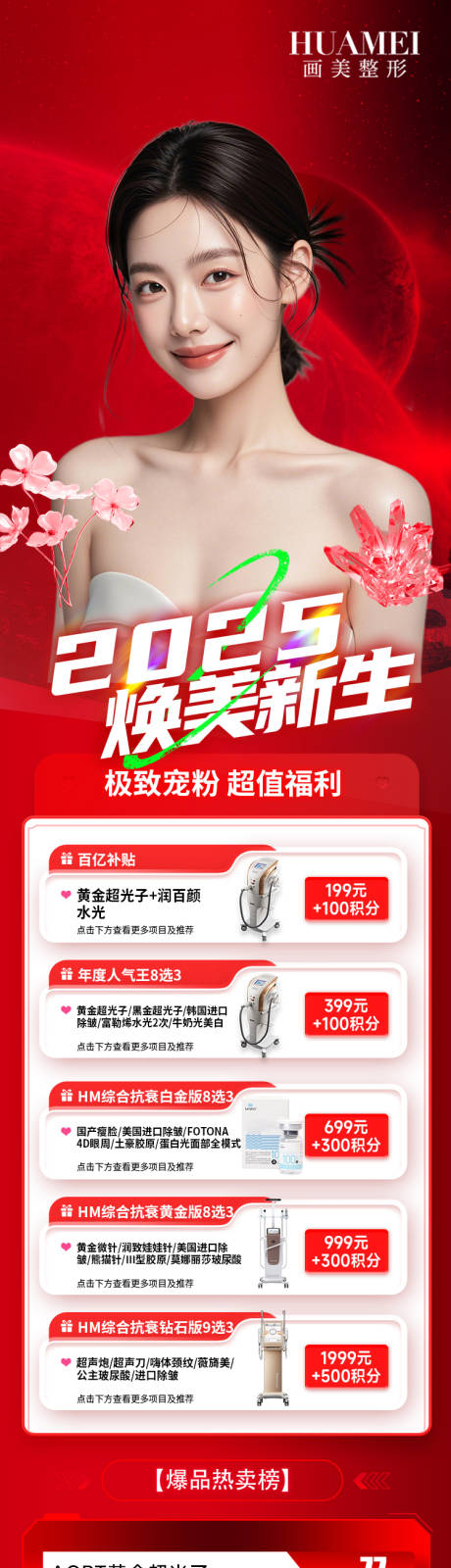 源文件下載【享設計】搜索編號：24590034333522287【醫美綜合項目長圖】