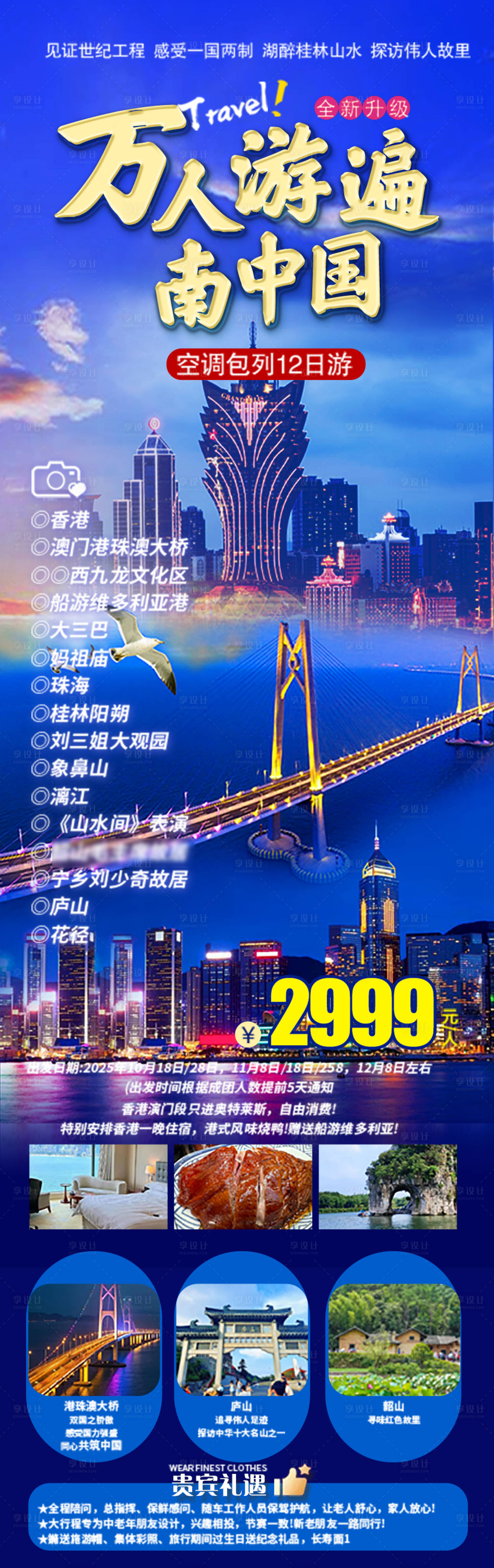 源文件下载【享设计】搜索编号：12960034449685021【万人游遍南中国】