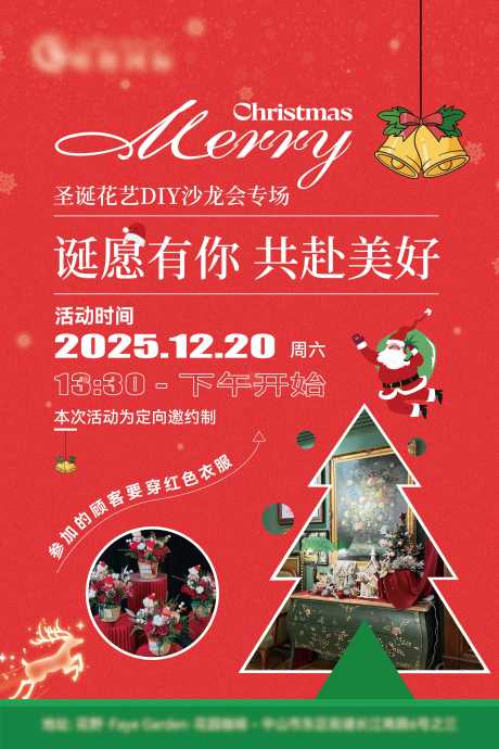 源文件下载【享设计】搜索编号：62900034684196089【圣诞沙龙会海报】