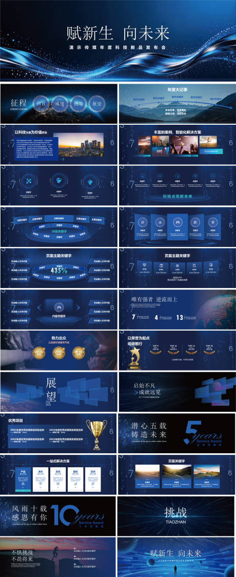 源文件下载【享设计】搜索编号：74580034311606078【蓝色超宽屏商务科技&发布会&年会&答】