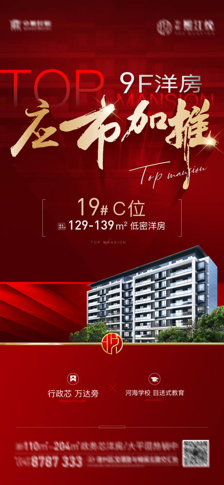 源文件下载【享设计】搜索编号：40510034755734032【地产洋房加推】