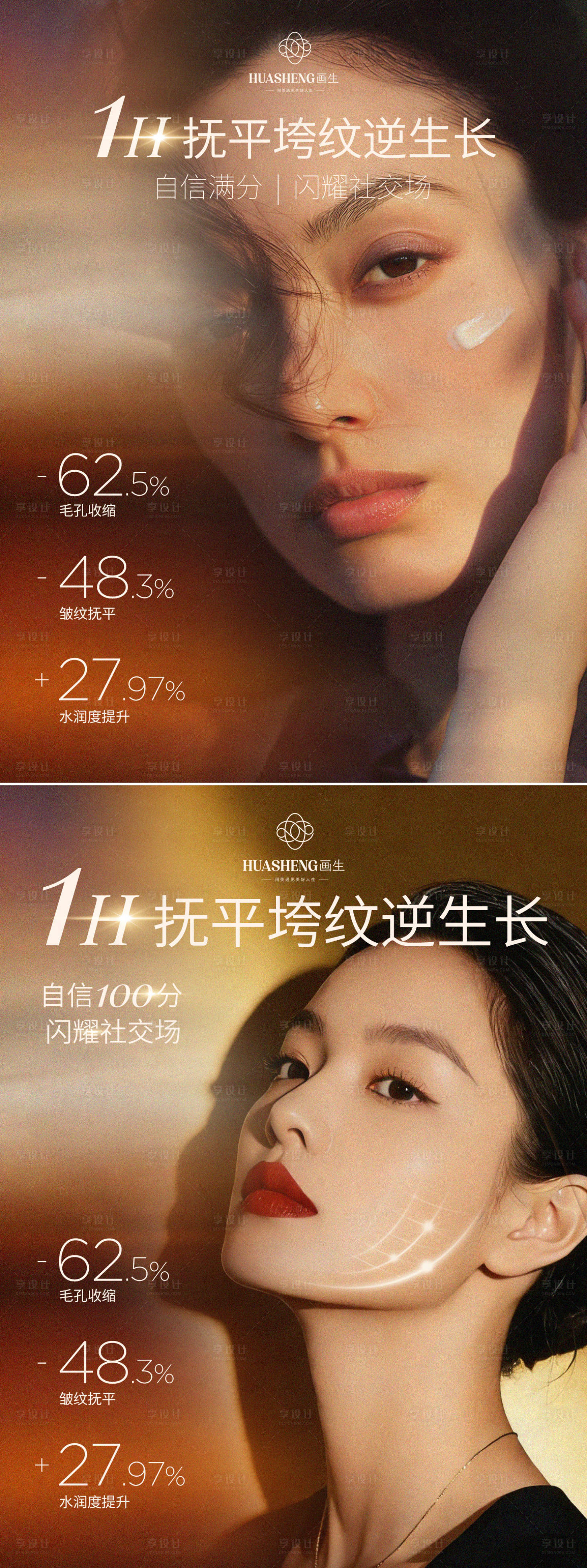 源文件下载【享设计】搜索编号：78520034695621566【医美抗衰海报】