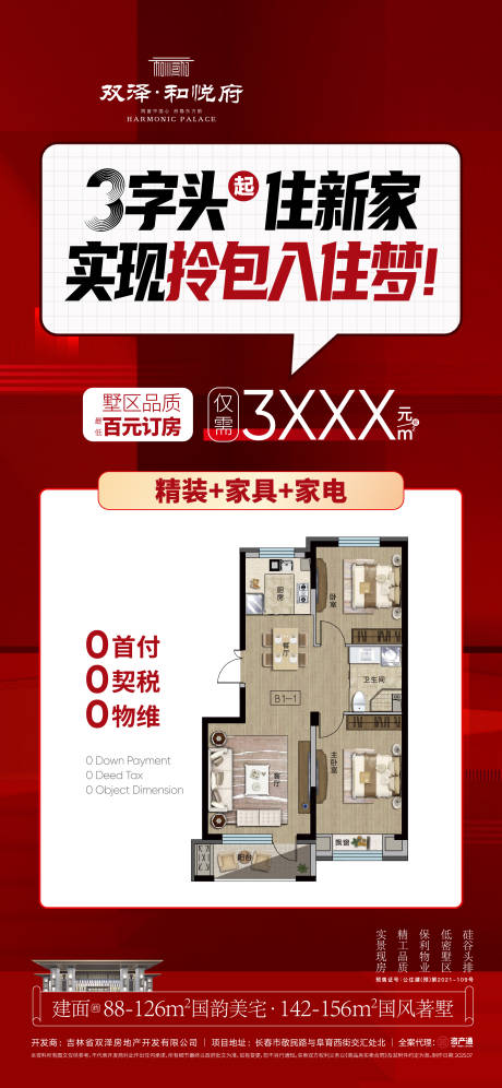 源文件下载【享设计】搜索编号：44240034401908695【政策海报】