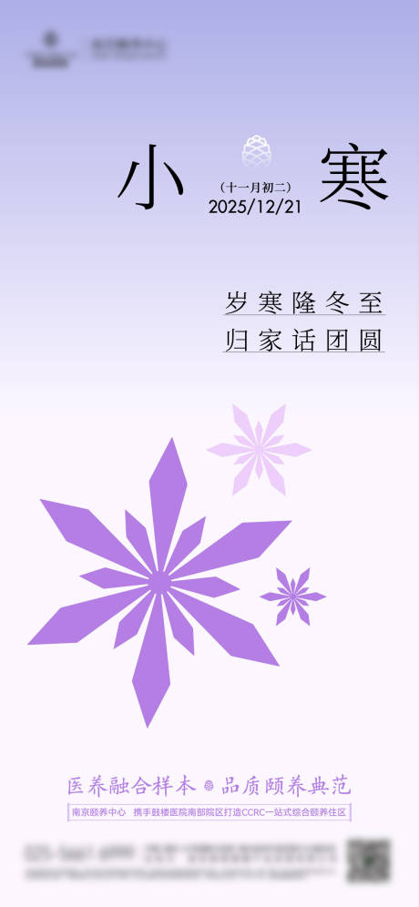 源文件下载【享设计】搜索编号：36820034799291308【小寒节气海报单图】