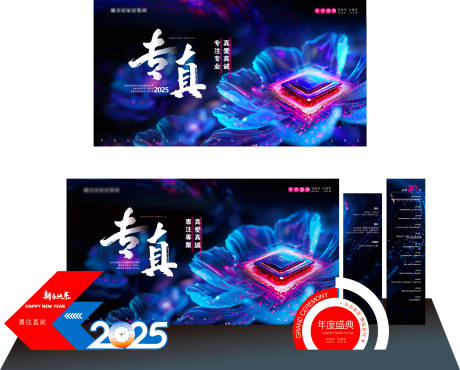 源文件下载【享设计】搜索编号：33680034646866763【年会主题美陈】