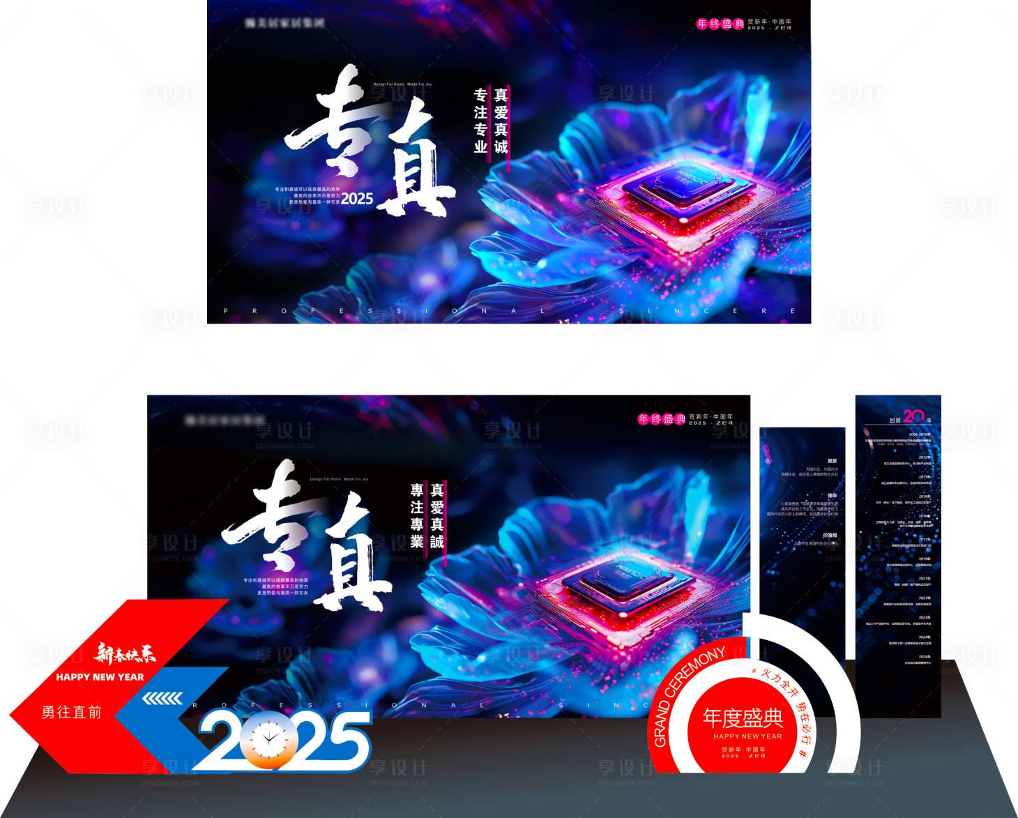 源文件下载【享设计】搜索编号：33680034646866763【年会主题美陈】