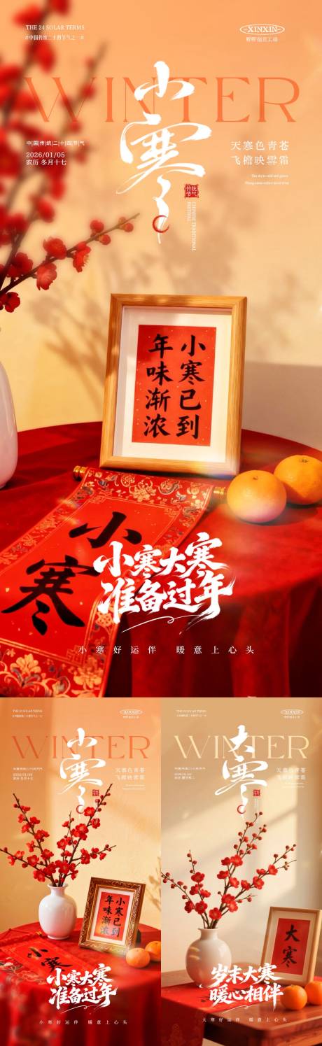 源文件下载【享设计】搜索编号：50950034702303077【地产小寒大寒节气温馨场景海报】