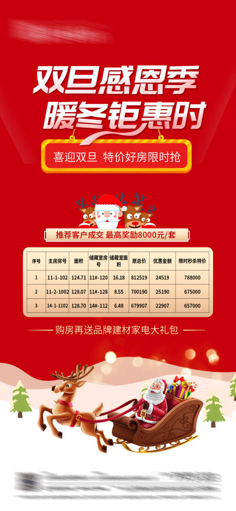 源文件下载【享设计】搜索编号：75850034531063568【双旦特价房】