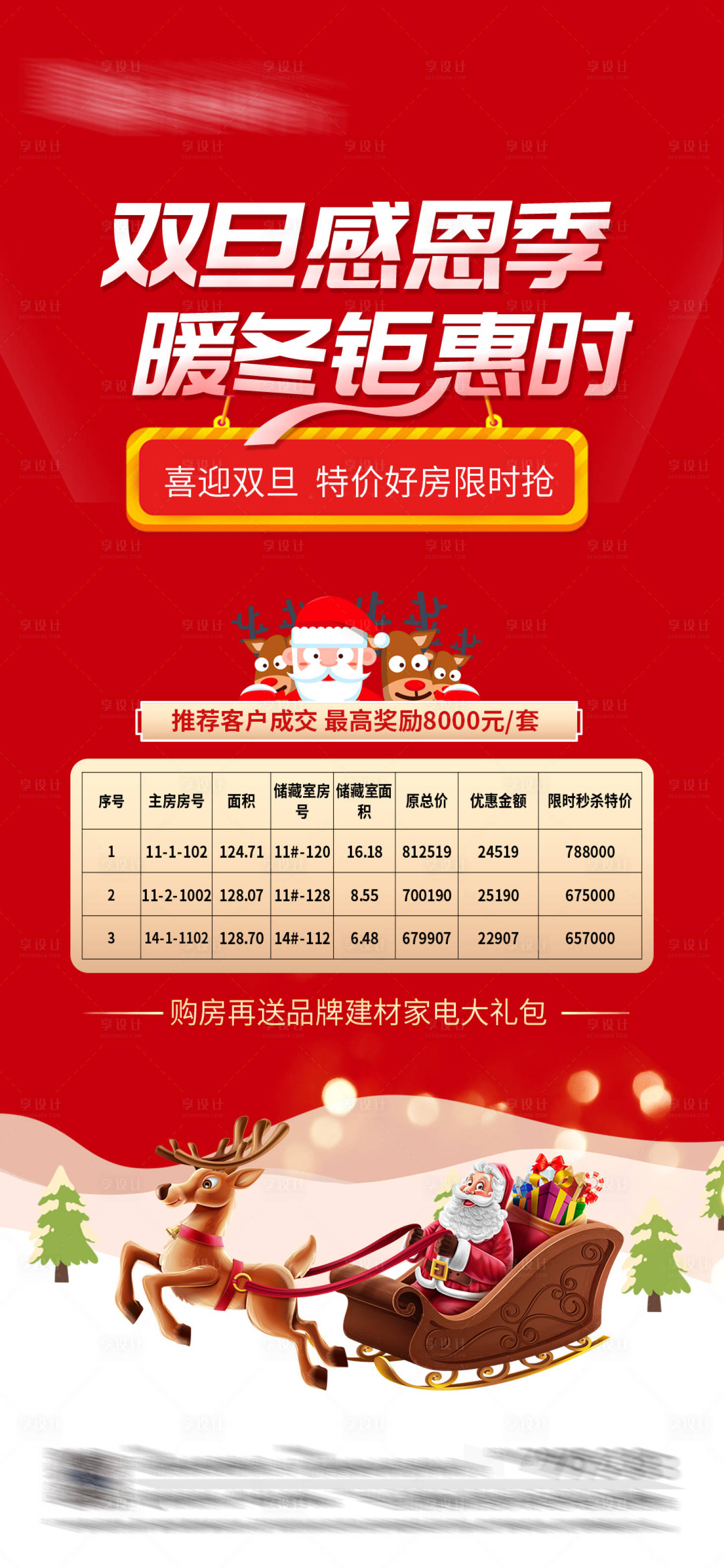 源文件下載【享設計】搜索編號：75850034531063568【雙旦特價房】