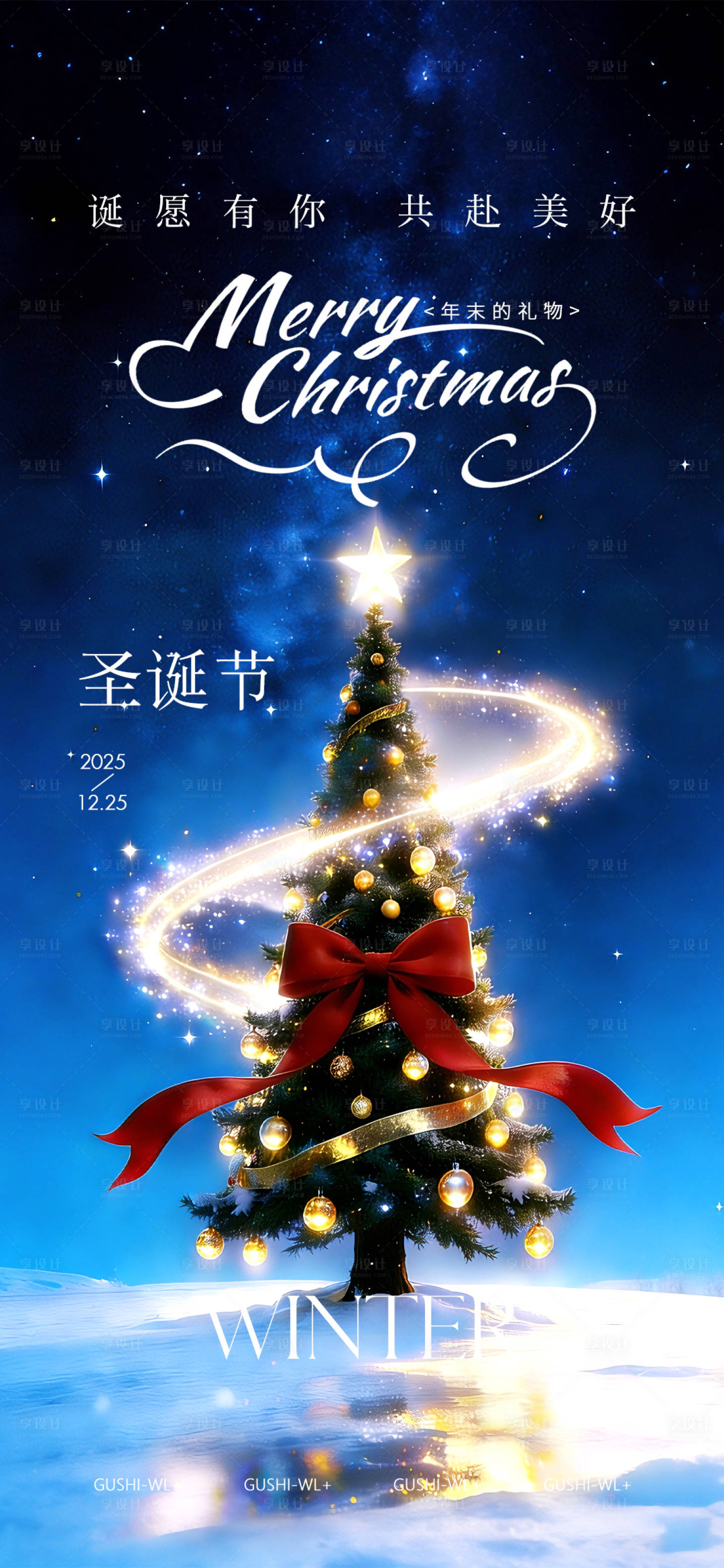 源文件下載【享設計】搜索編號：35520034553868894【藍色星空圣誕節海報】