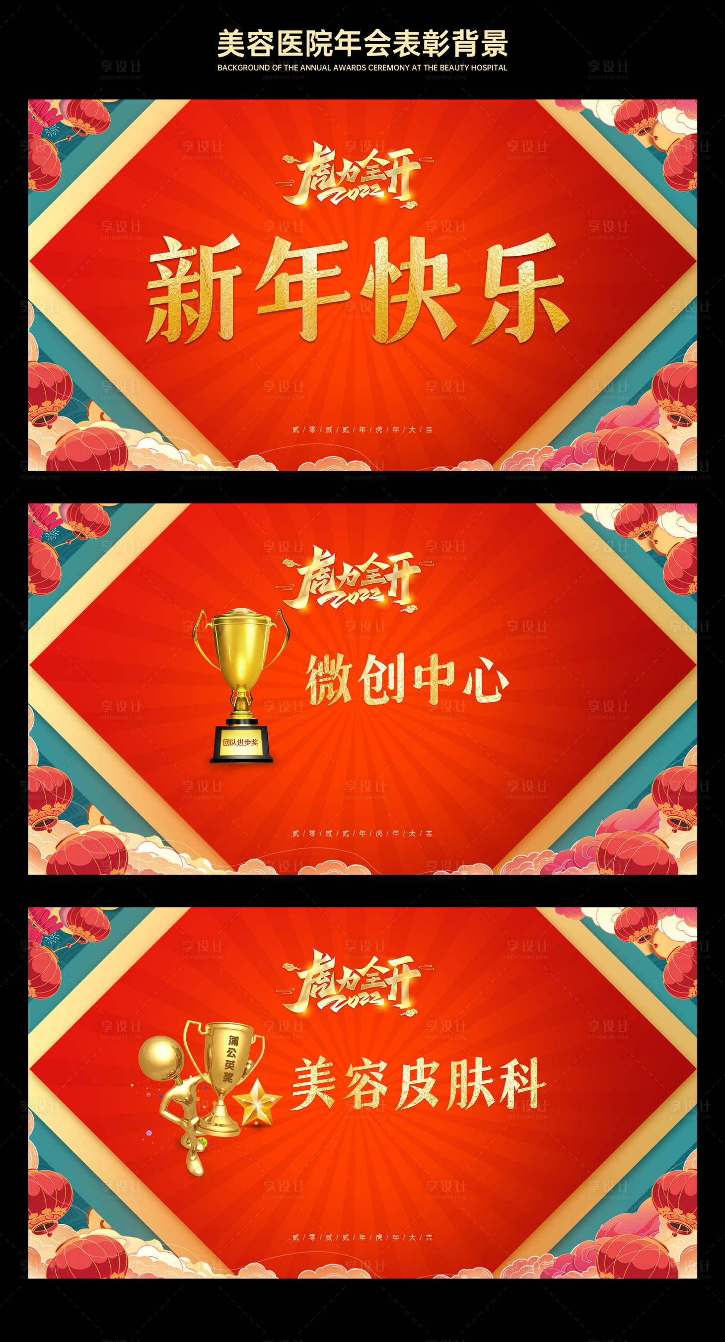 源文件下载【享设计】搜索编号：81810034582084763【年会医美红金活动展板】