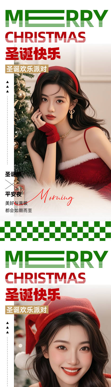 源文件下载【享设计】搜索编号：40760034639567601【医美早安圣诞节海报】