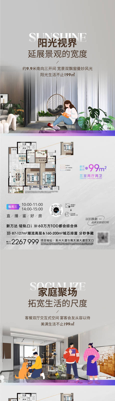 源文件下载【享设计】搜索编号：88110034429777093【户型海报】