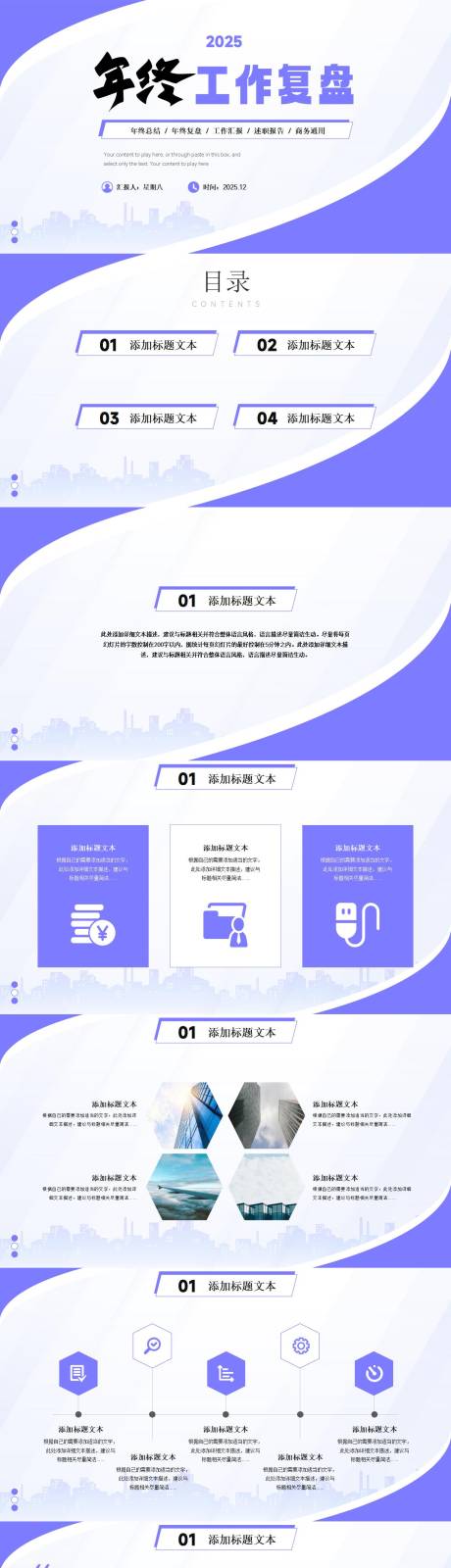 源文件下载【享设计】搜索编号：97600034436707419【简约几何风年终工作复盘PPT模板】