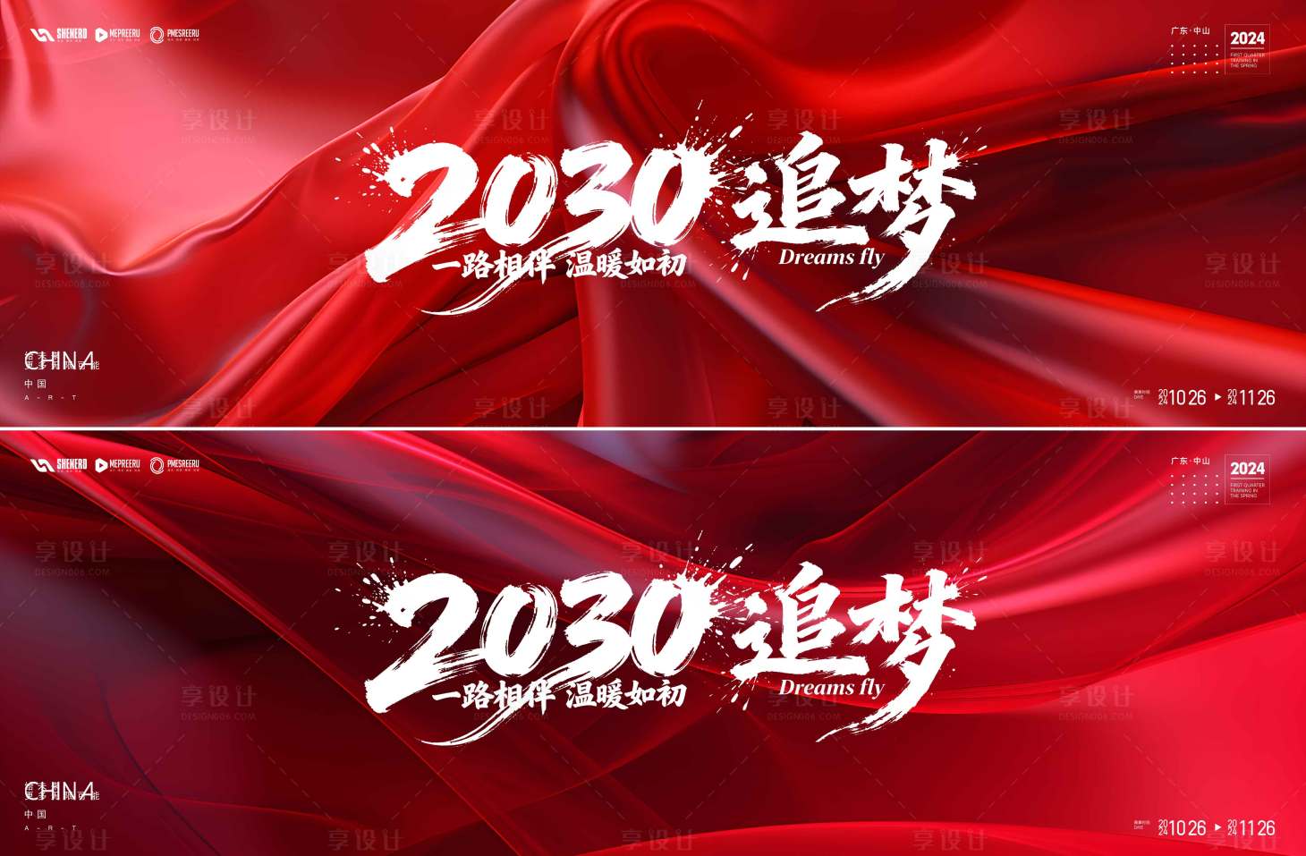 源文件下载【享设计】搜索编号：70400034634488811【年会活动背景板】