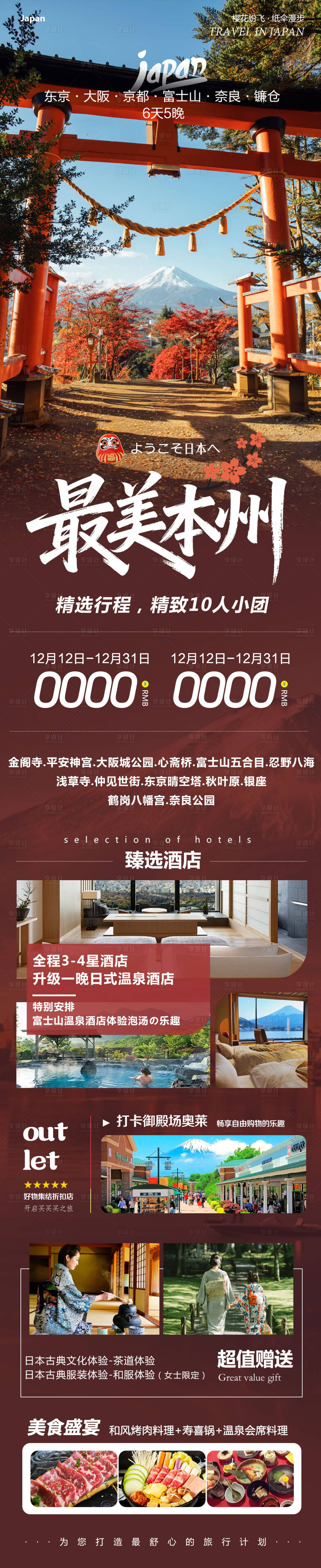 源文件下載【享設(shè)計】搜索編號：90800034504282683【日本本州大阪富士山鐮倉心齋橋最美】