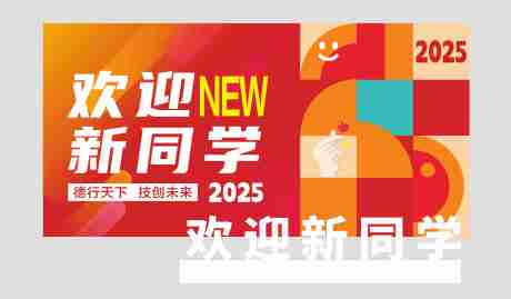 源文件下载【享设计】搜索编号：58210034338944357【欢迎新同学宣传展板】