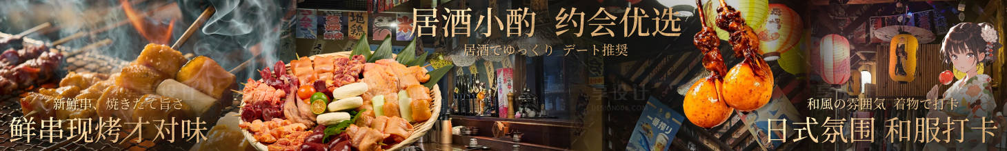 源文件下载【享设计】搜索编号：48190034767514771【点评日料烧鸟五连图】