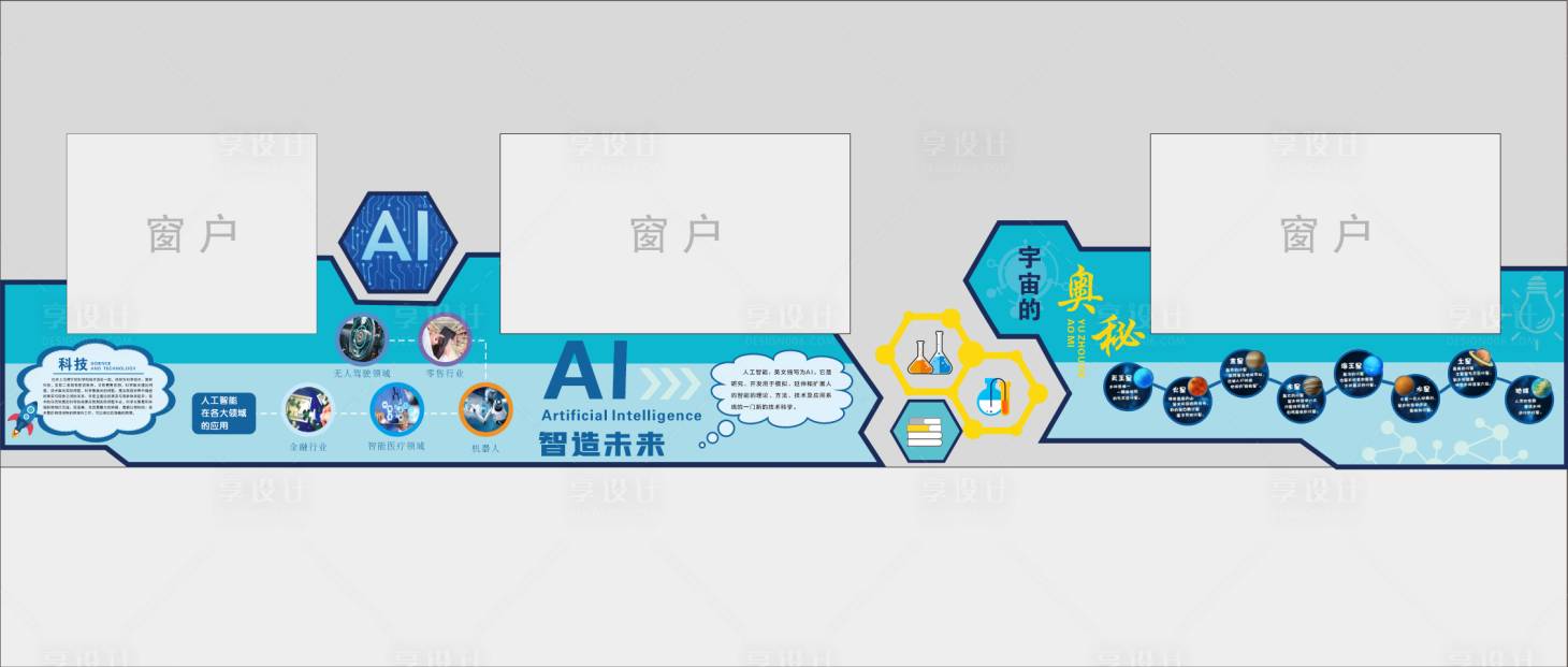 源文件下载【享设计】搜索编号：59030034465631818【科技校园文化墙】