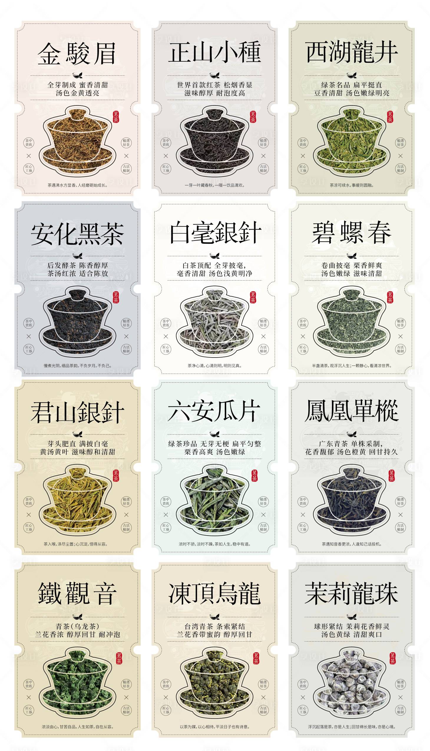 源文件下载【享设计】搜索编号：72310034444733786【茶叶价格签卡片系列】