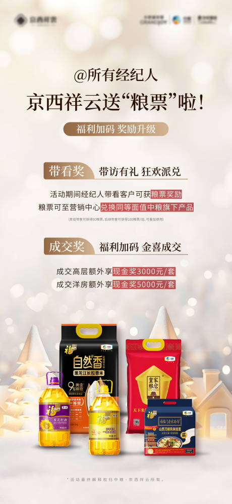源文件下载【享设计】搜索编号：71080034458718014【经纪人】
